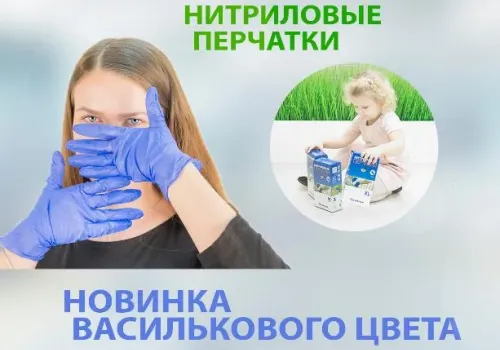 Новинка! Нитриловые перчатки